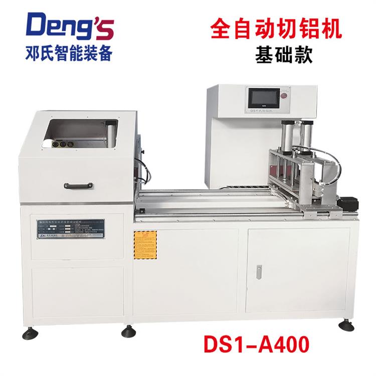 DS1-A400全自動切鋁機