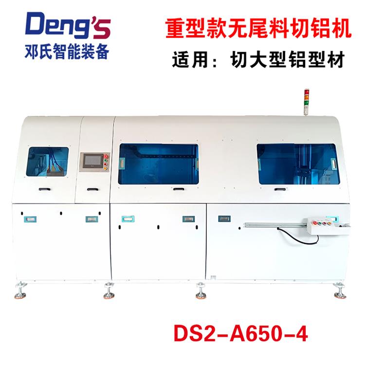 重型（xíng）無尾料鋁切機DS2-A650-4