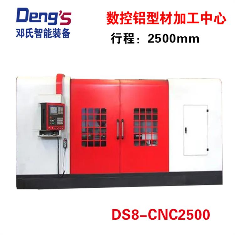 數控加（jiā）工中心DS8-CNC2500